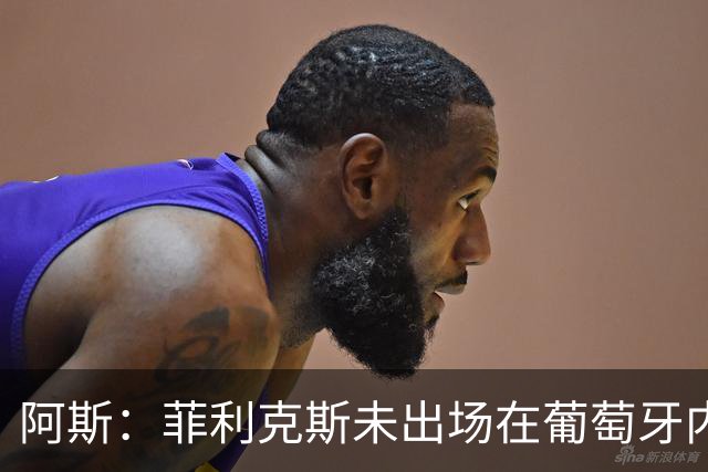 阿斯：菲利克斯未出场在葡萄牙内部引争议 在胜利他不止是C罗陪衬